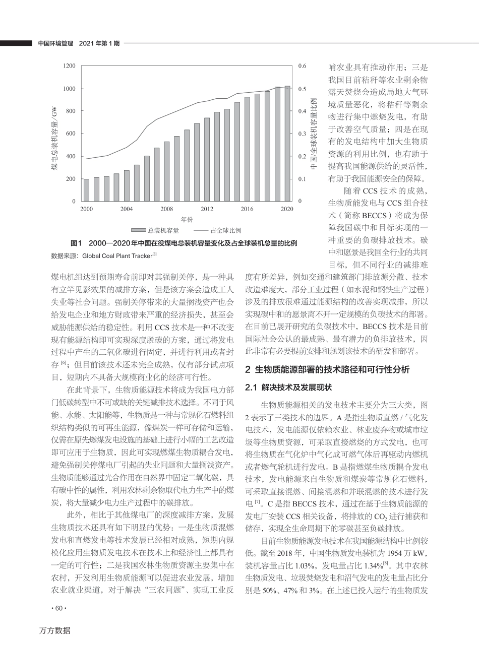 碳中和愿景下中国电力部门的生物质能源技术部署战略研究_第2页
