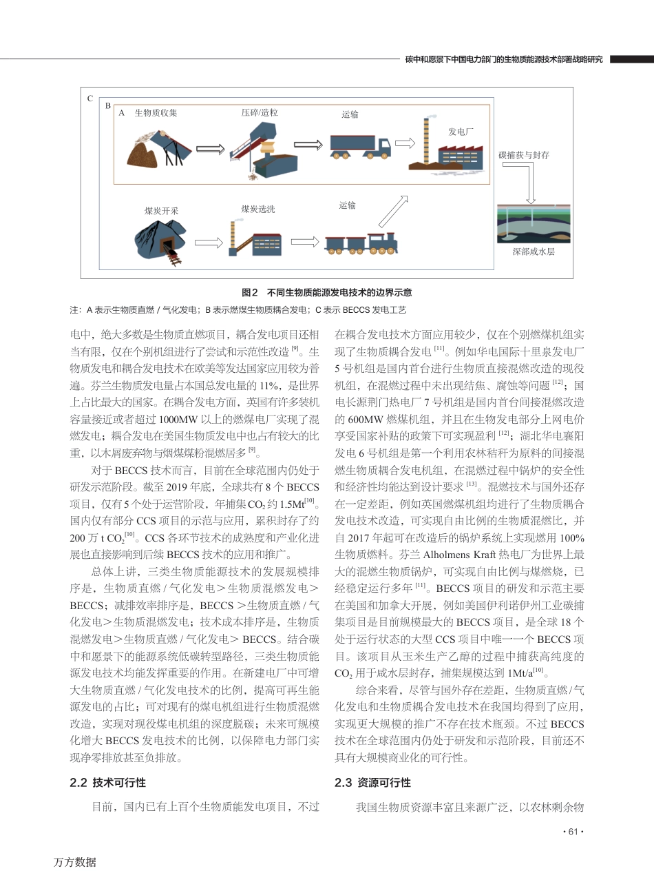 碳中和愿景下中国电力部门的生物质能源技术部署战略研究_第3页