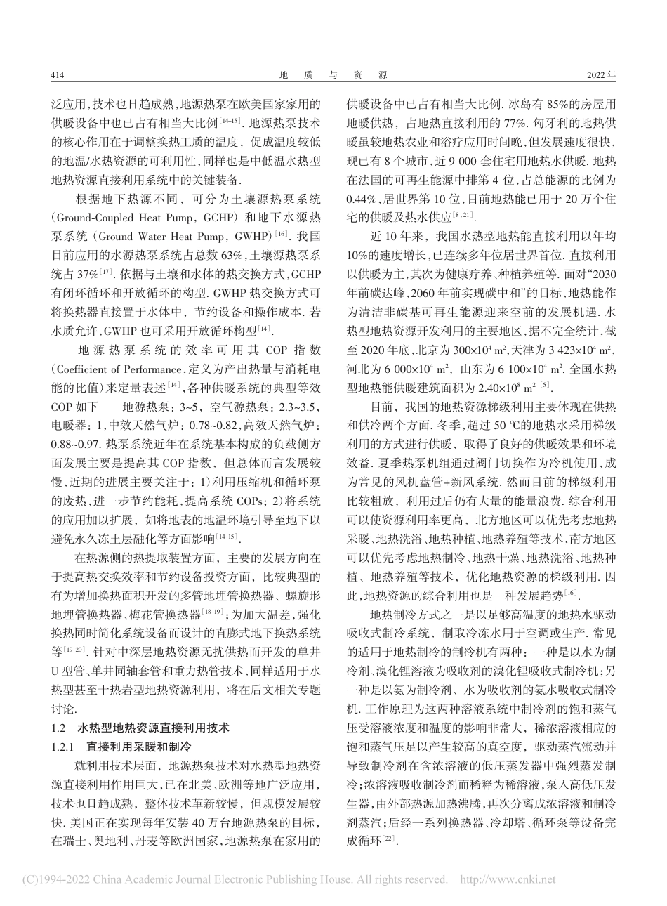 碳中和目标驱动下地热资源开采利用技术进展_王贵玲_第3页