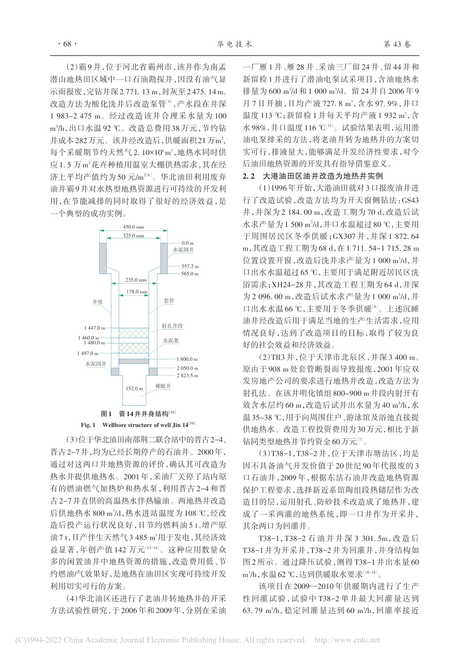 碳中和背景下油田区地热资源的低成本可持续利用_宋超凡_第3页