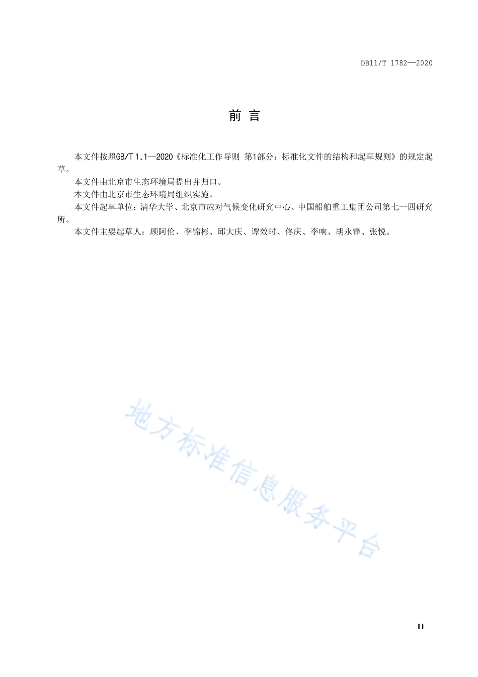 03-水泥制造业 二氧化碳排放核算和报告要求 （DB11T 1782-2020）_第3页
