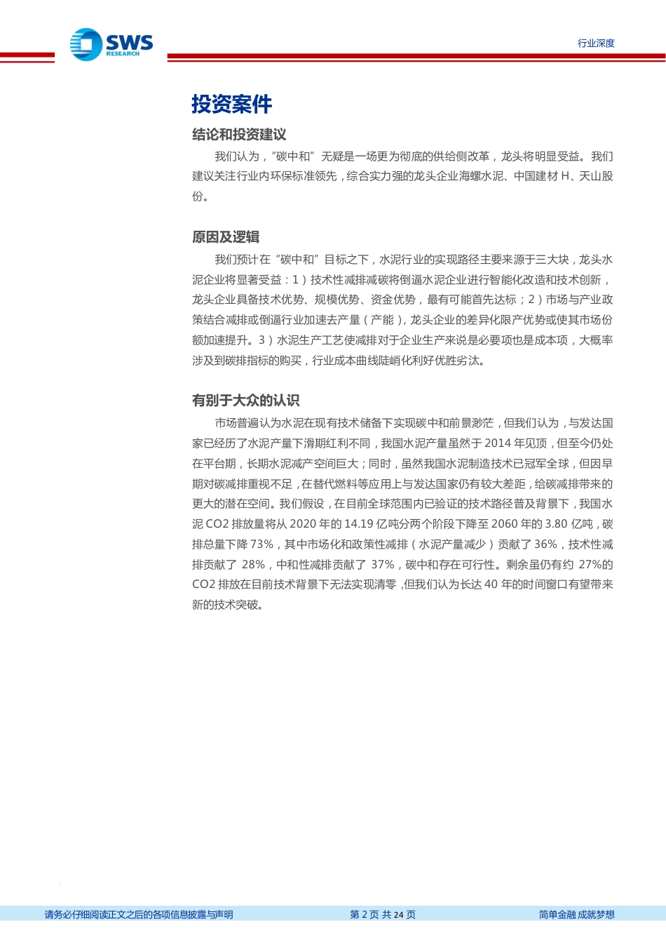 12-从德国水泥发展看中国水泥碳中和之路-申万宏源（24页）_第2页