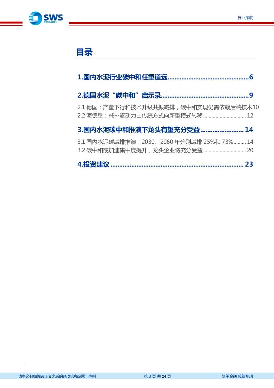 12-从德国水泥发展看中国水泥碳中和之路-申万宏源（24页）_第3页