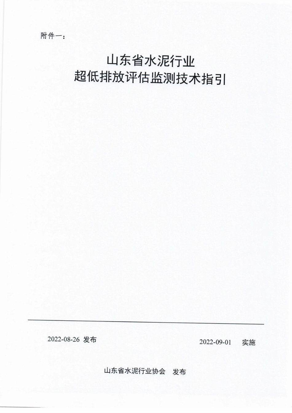 13-山东省水泥行业超低排放评估监测技术指引_第2页