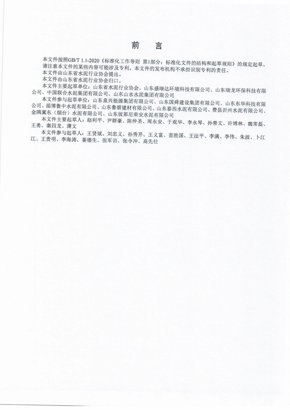 13-山东省水泥行业超低排放评估监测技术指引_第3页
