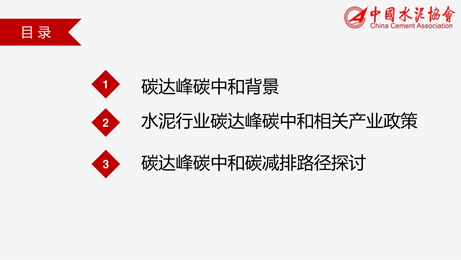 16-水泥行业碳达峰碳中和碳减排路径_第2页