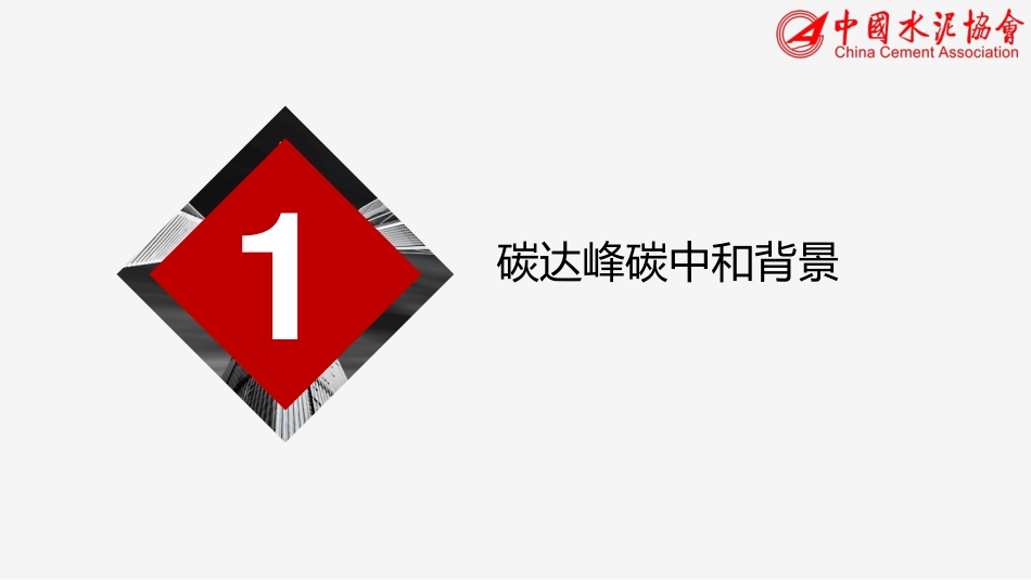 16-水泥行业碳达峰碳中和碳减排路径_第3页