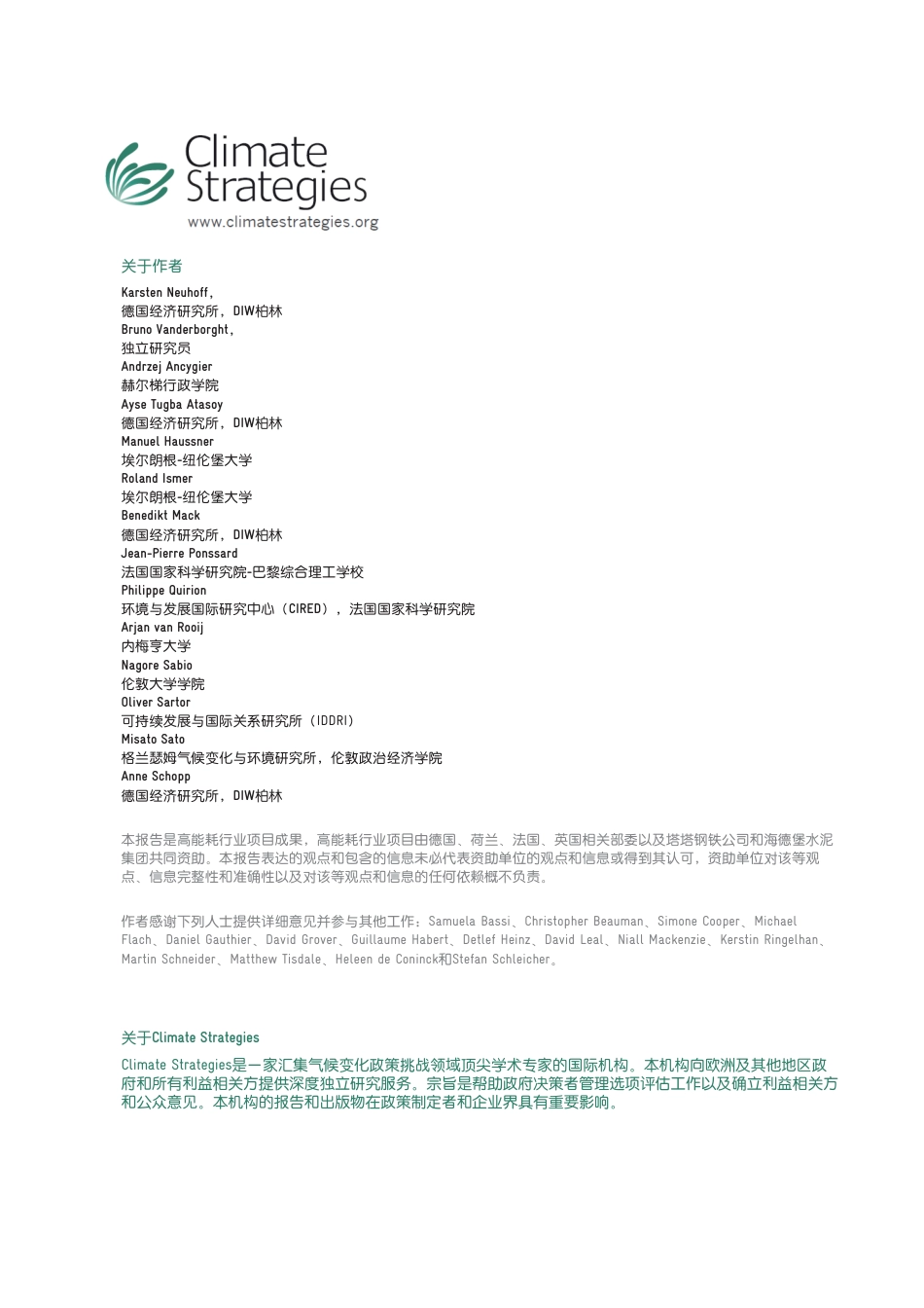 18-碳排控和竞争力标杆：水泥报告中文版_第2页