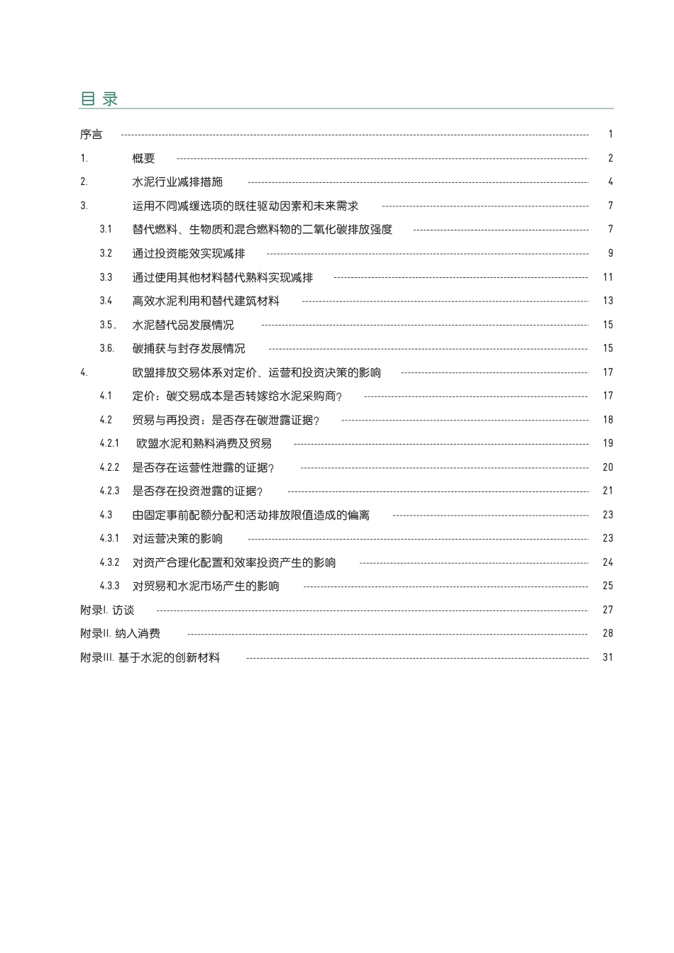 18-碳排控和竞争力标杆：水泥报告中文版_第3页