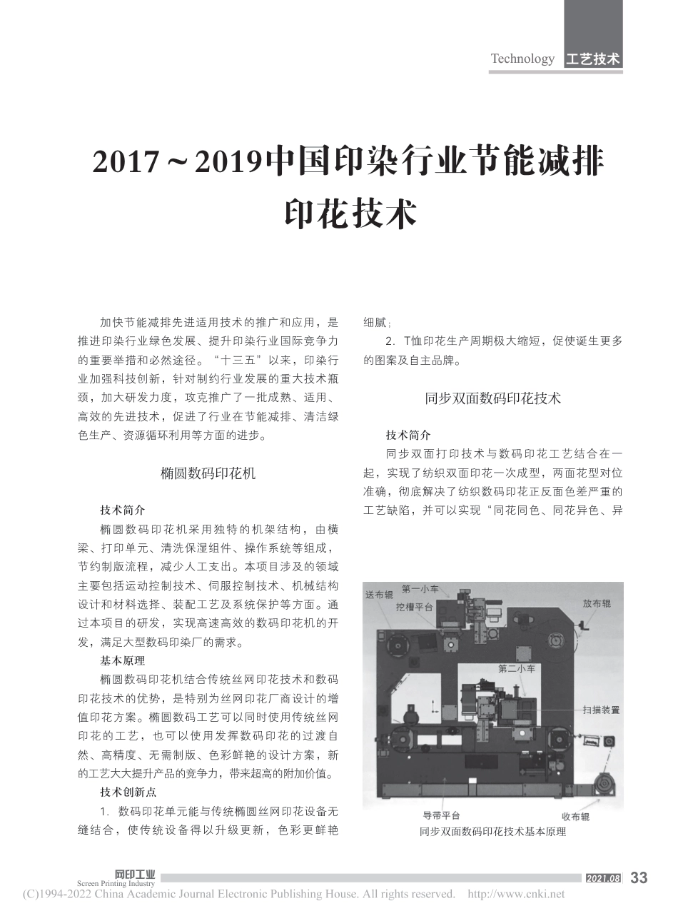 2017～2019_中国印染行业节能减排印花技术_第1页