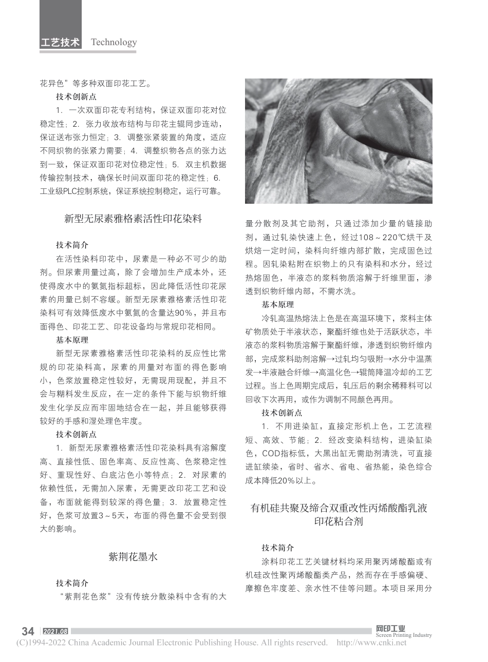 2017～2019_中国印染行业节能减排印花技术_第2页