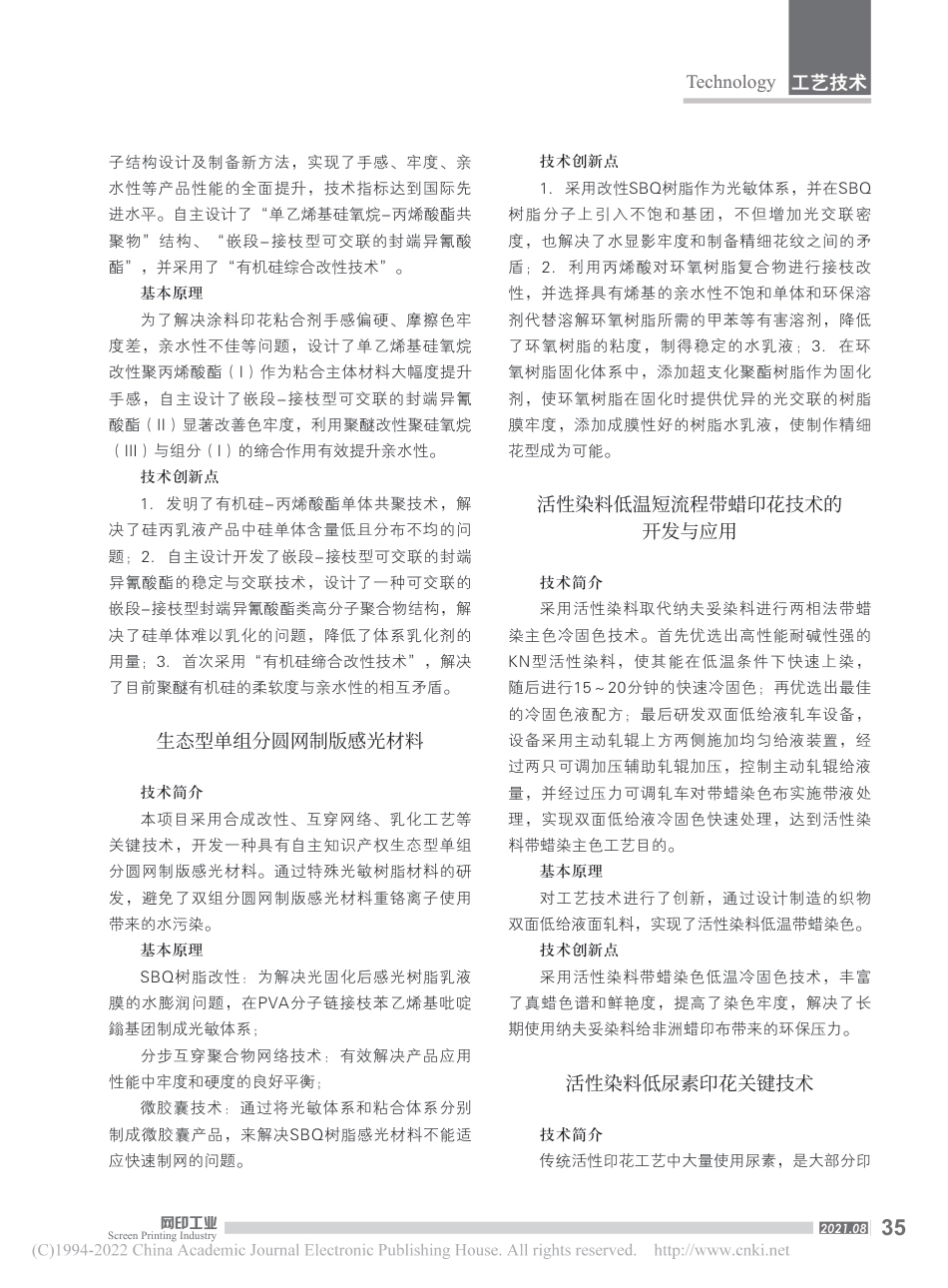 2017～2019_中国印染行业节能减排印花技术_第3页