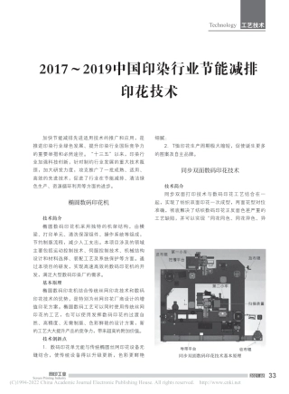 2017～2019_中国印染行业节能减排印花技术