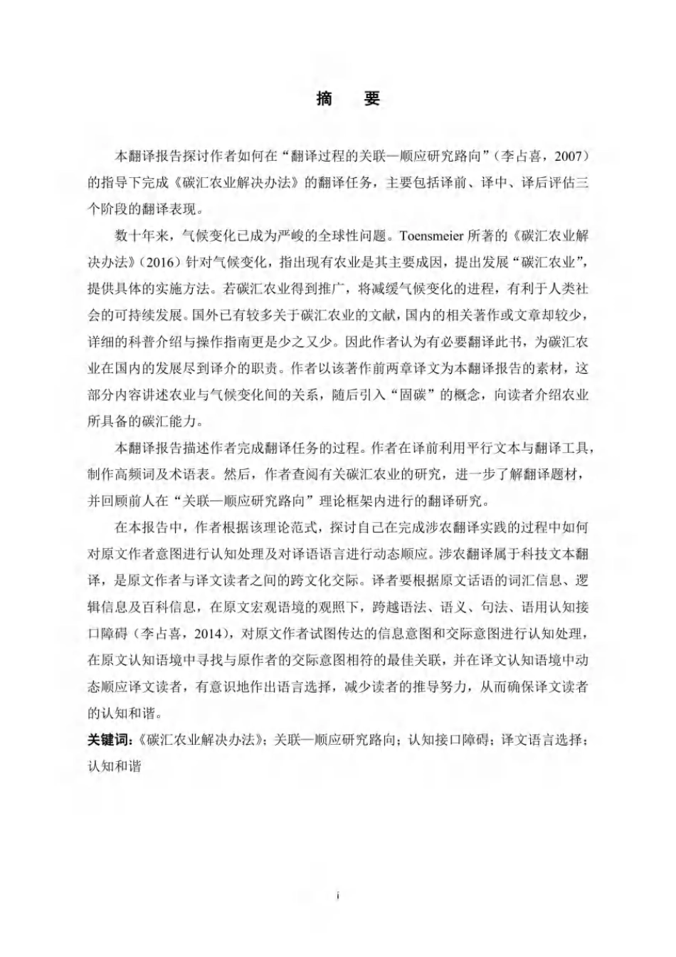《碳汇农业解决办法》（节选）翻译报告_第3页
