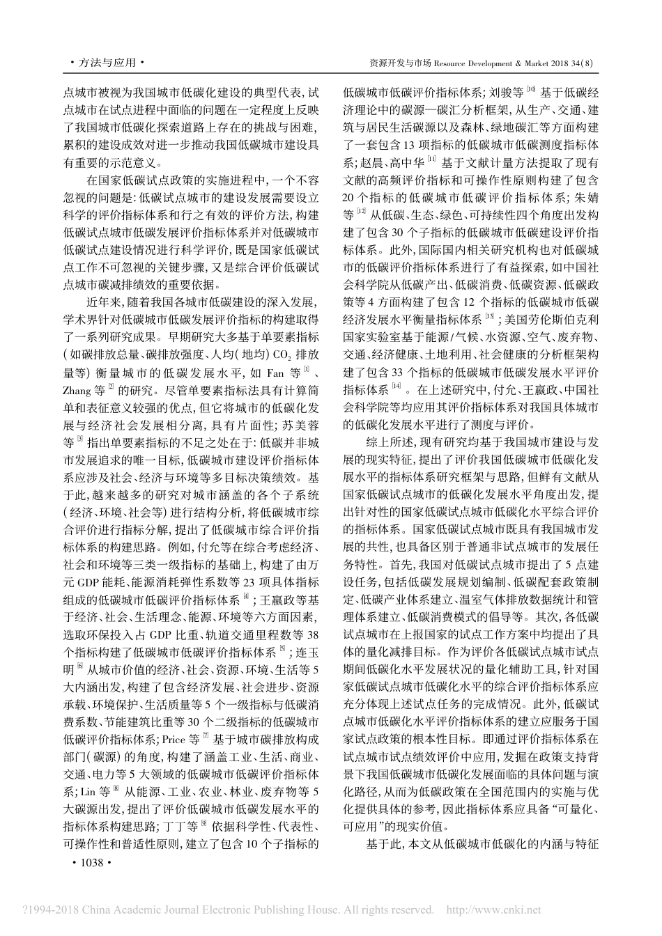中国低碳试点城市评价指标体系构建思路及应用建议_第2页