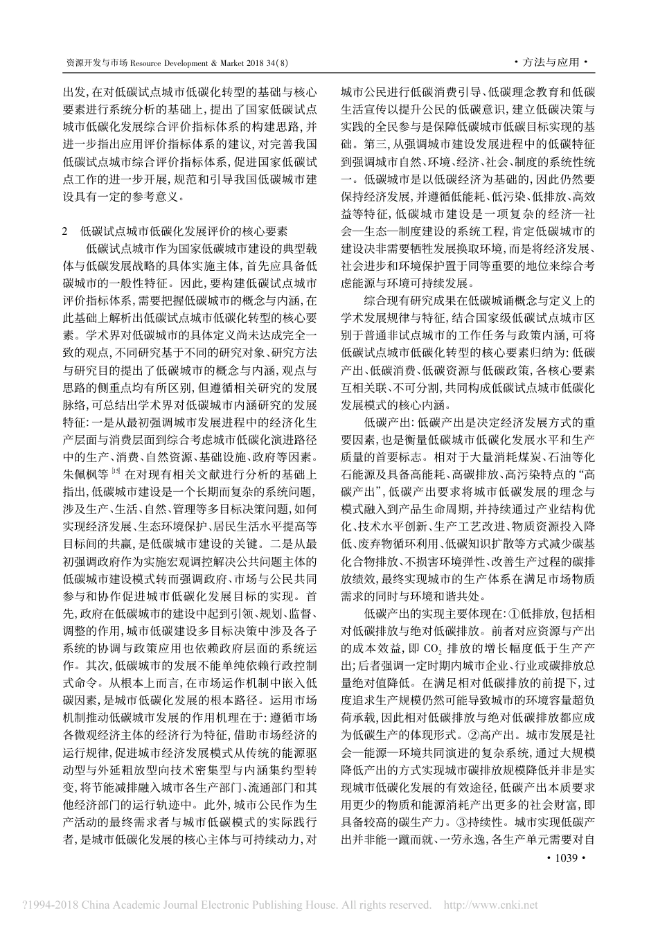 中国低碳试点城市评价指标体系构建思路及应用建议_第3页
