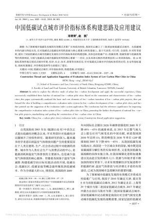 中国低碳试点城市评价指标体系构建思路及应用建议