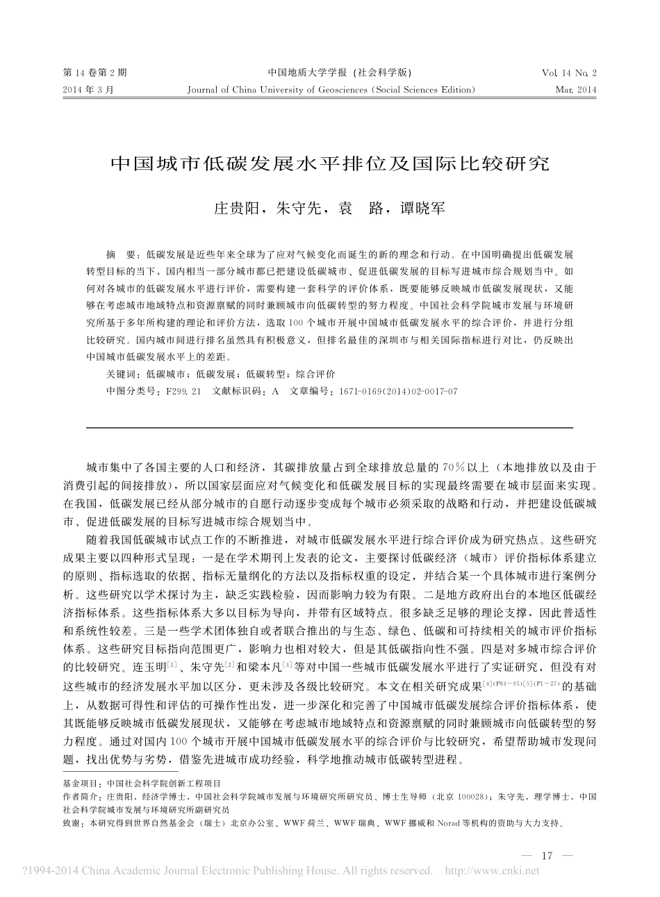 中国城市低碳发展水平排位及国际比较研究_第1页