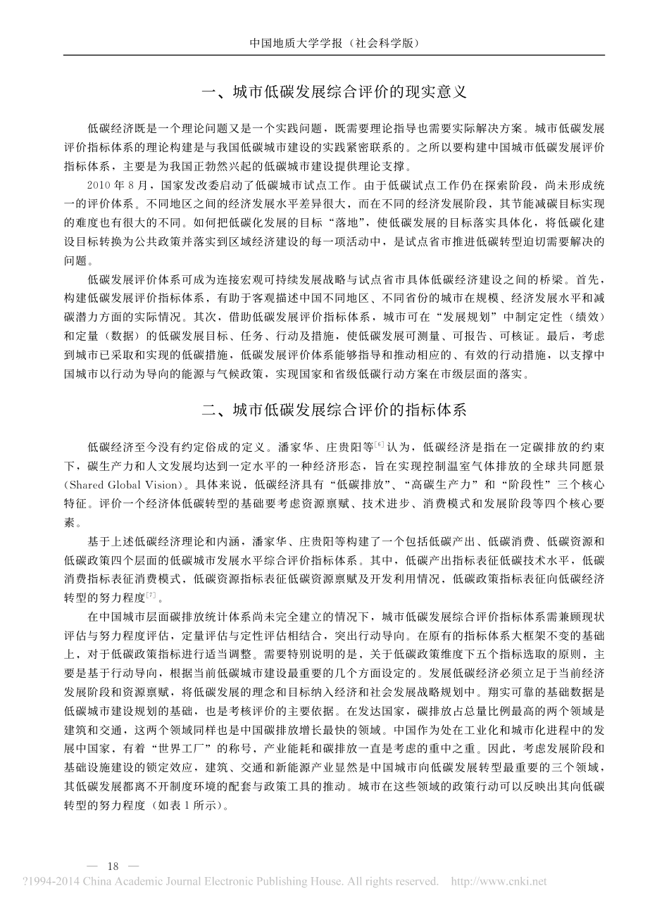 中国城市低碳发展水平排位及国际比较研究_第2页