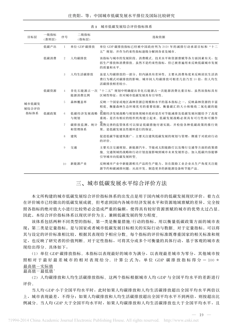 中国城市低碳发展水平排位及国际比较研究_第3页