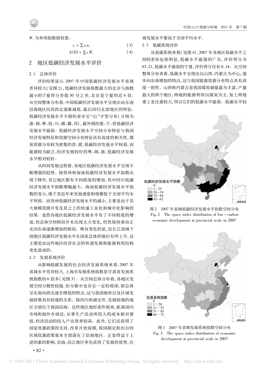中国省域低碳经济发展水平及其空间过程评价_第3页