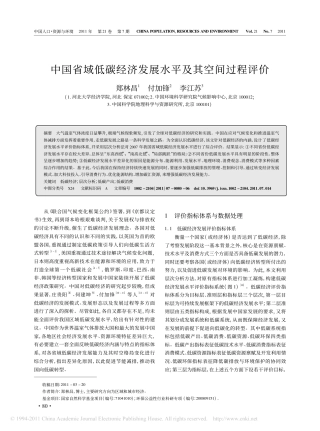 中国省域低碳经济发展水平及其空间过程评价
