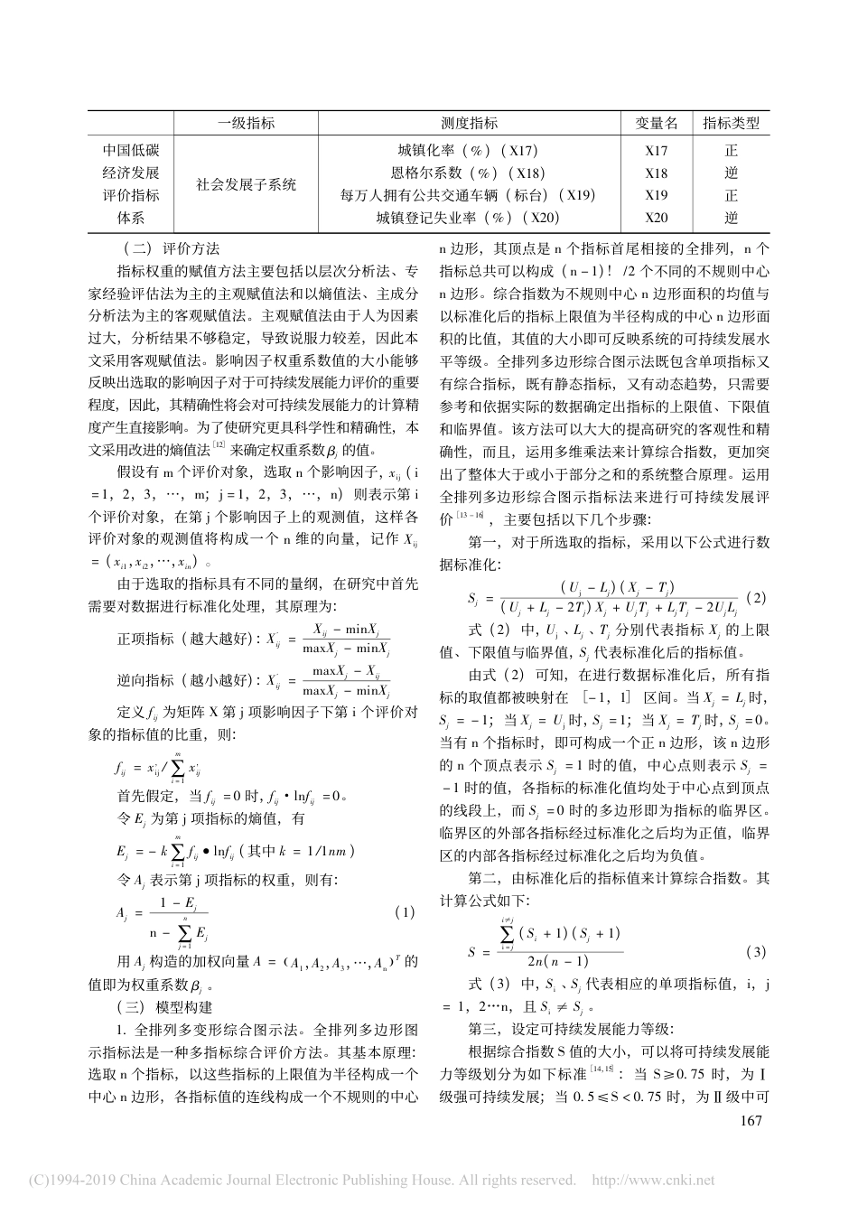 中国经济低碳转型可持续发展综合评价及障碍因素分析_第3页
