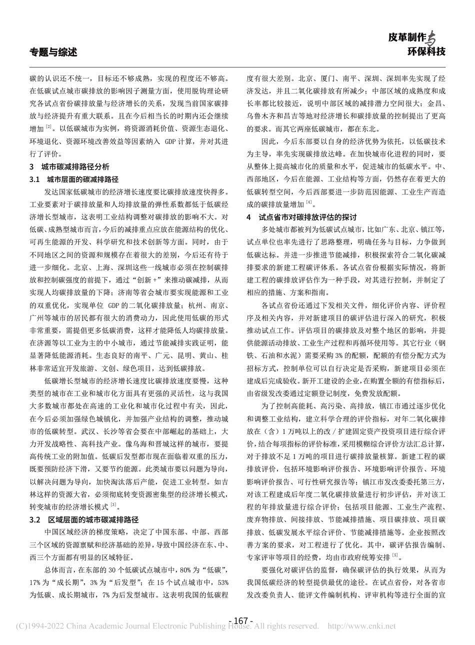 低碳试点碳排放评价工作的探讨_第2页