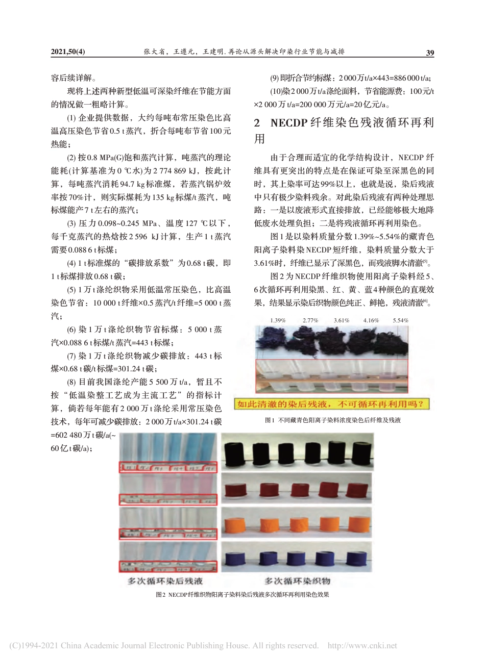 再论从源头解决印染行业节能与减排_张大省_第2页