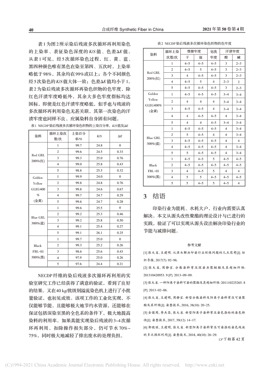 再论从源头解决印染行业节能与减排_张大省_第3页