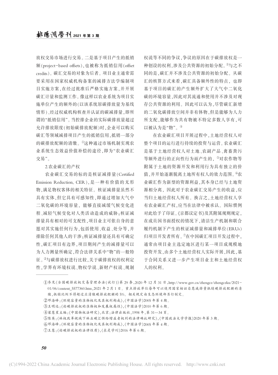 农业碳汇交易之法律问题探究_第3页