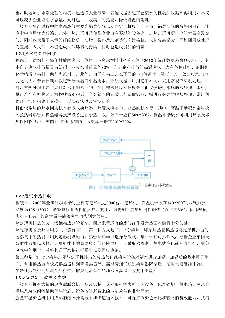 印染企业节能减排案例分析_第2页