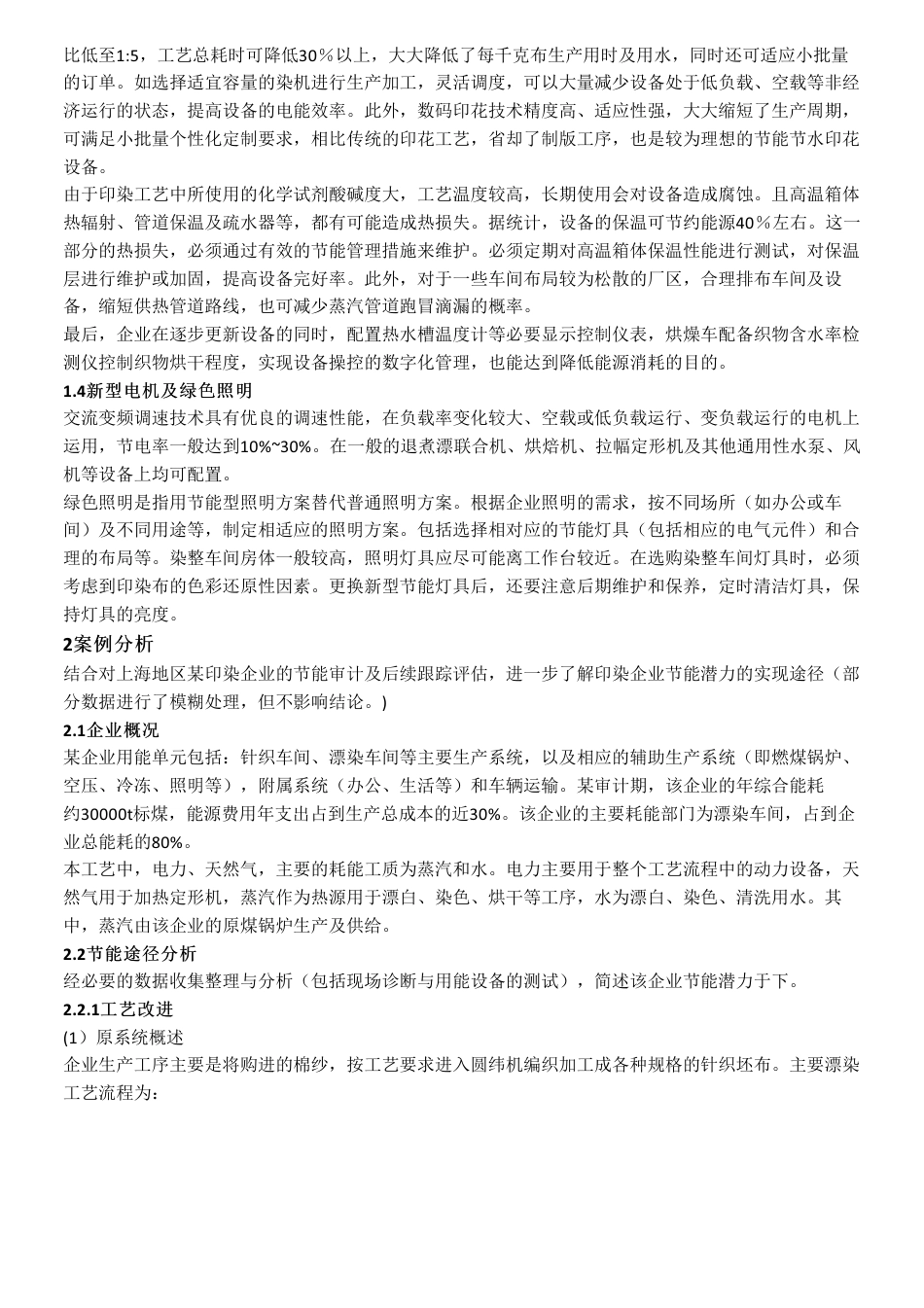印染企业节能减排案例分析_第3页