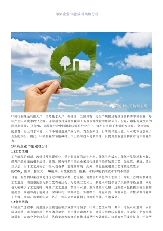 印染企业节能减排案例分析