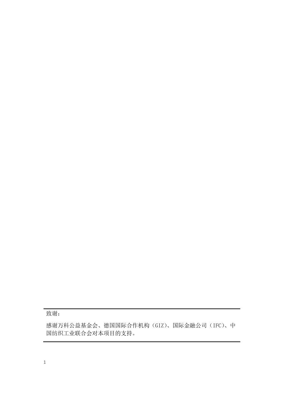 基于实践的纺织行业低成本应对气候变化技术指南 - C team_第2页