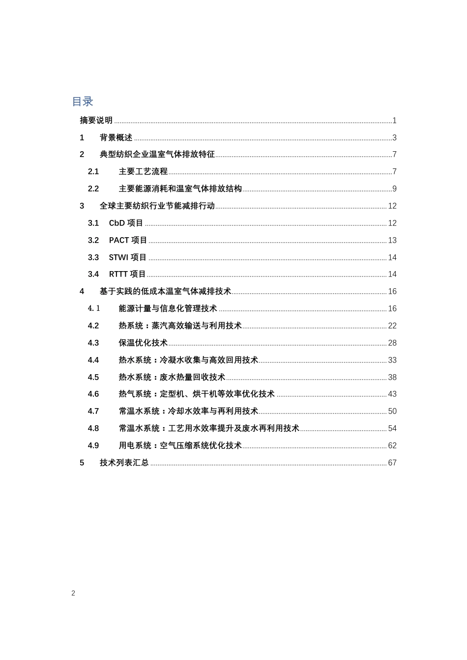 基于实践的纺织行业低成本应对气候变化技术指南 - C team_第3页