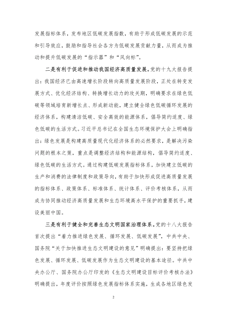 我国城市低碳发展指标体系及指数研究与分析_第2页