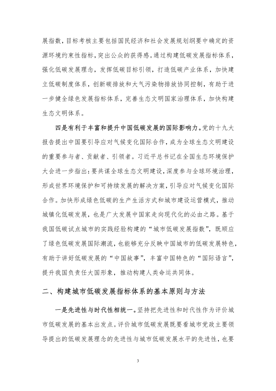 我国城市低碳发展指标体系及指数研究与分析_第3页