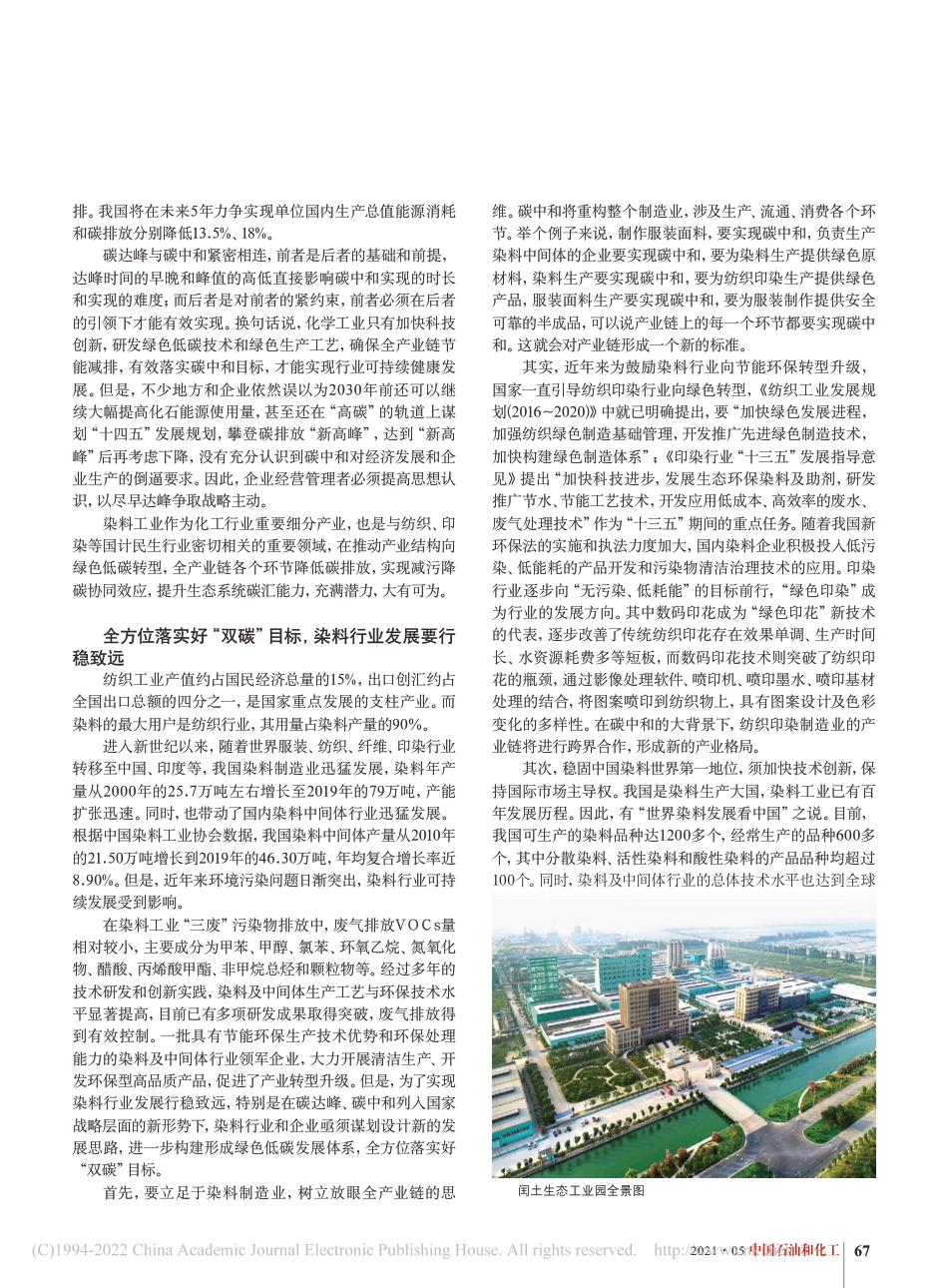 构建绿色低碳发展体系——染料行业推进碳中和路径浅析_王伟_第2页