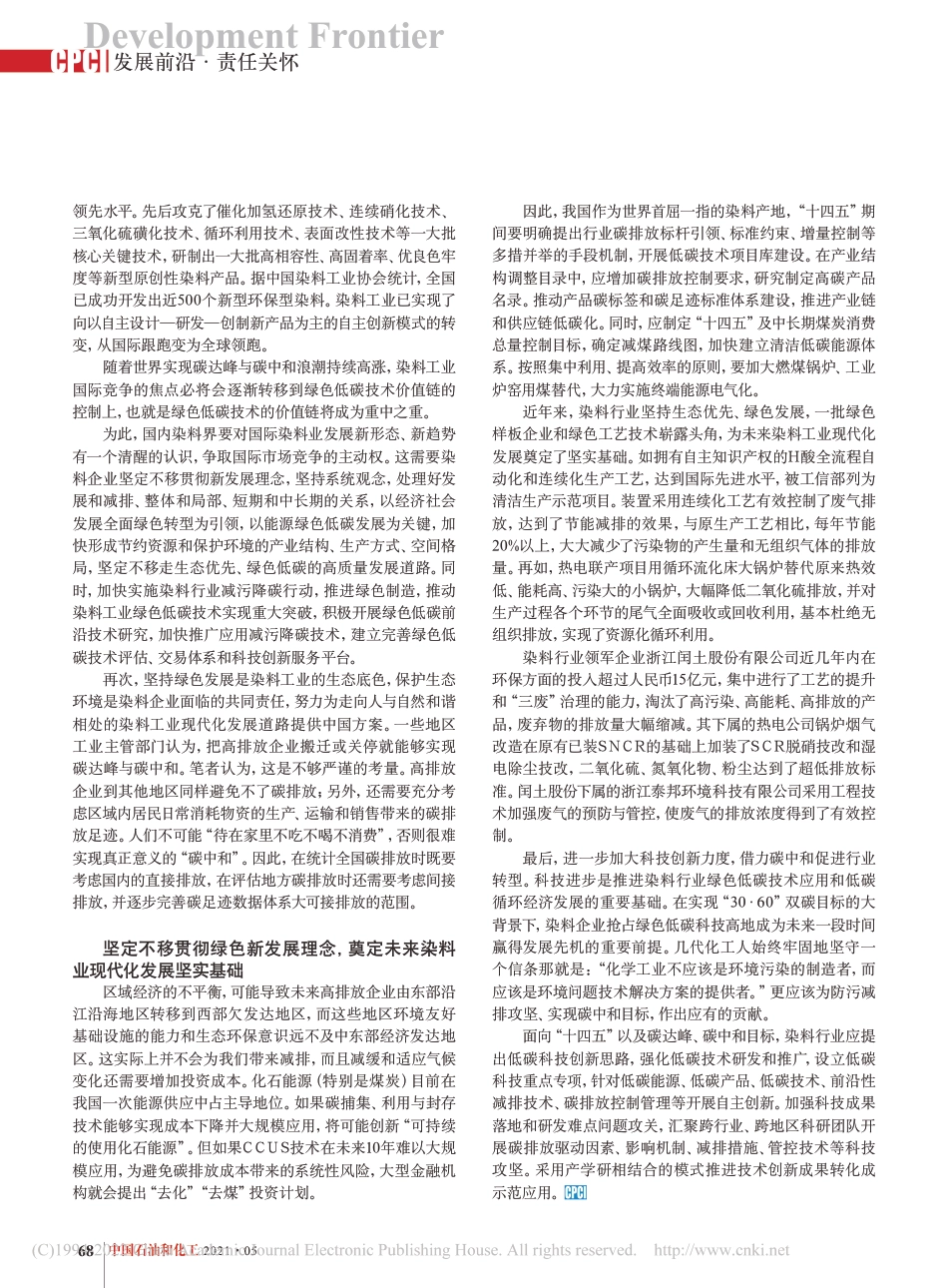 构建绿色低碳发展体系——染料行业推进碳中和路径浅析_王伟_第3页