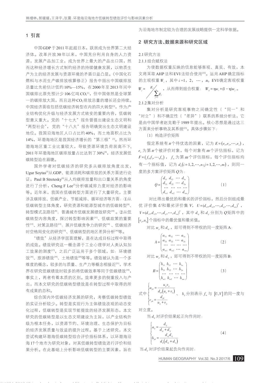 环渤海沿海地市低碳转型绩效评价与影响因素分析_第2页