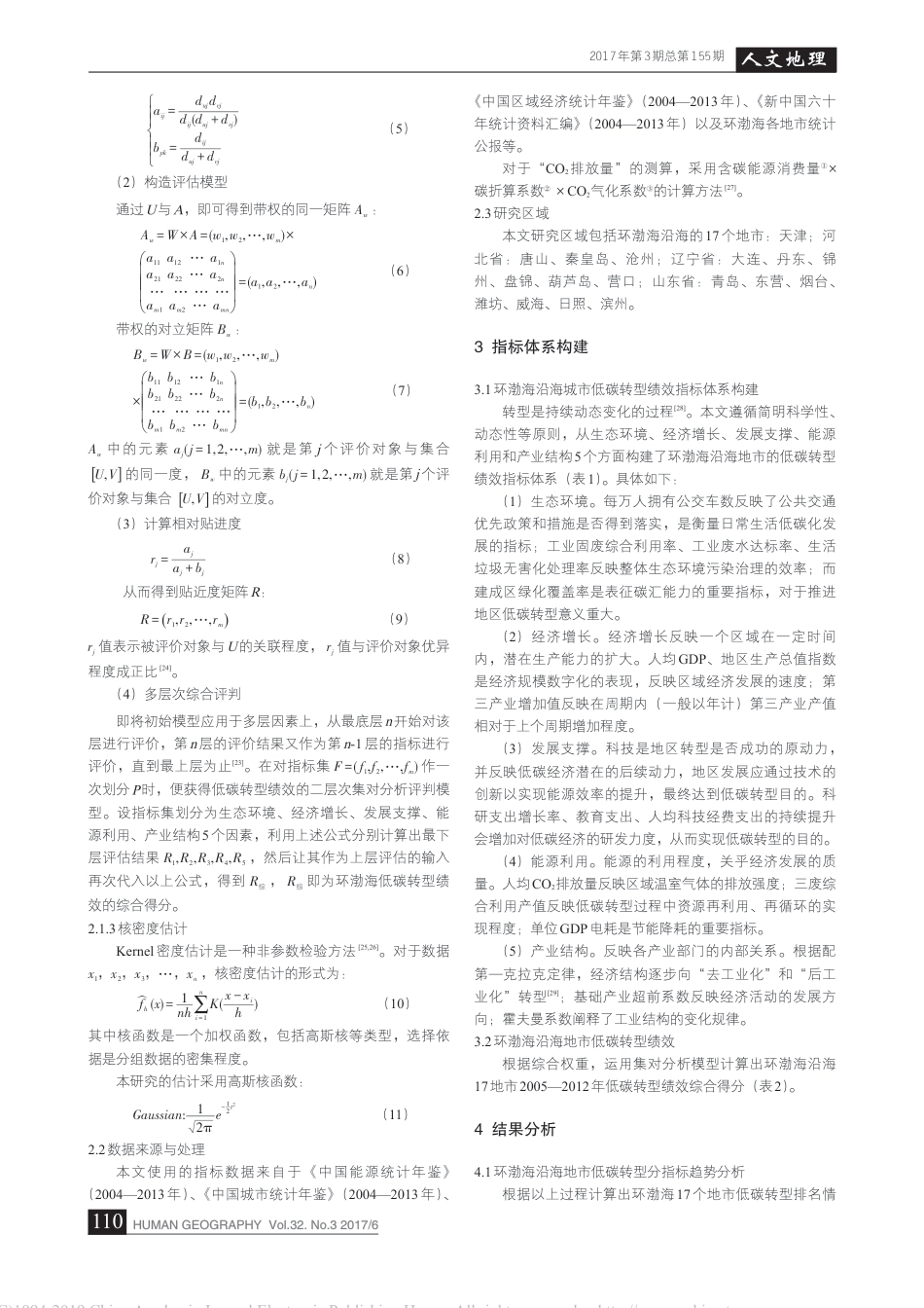 环渤海沿海地市低碳转型绩效评价与影响因素分析_第3页