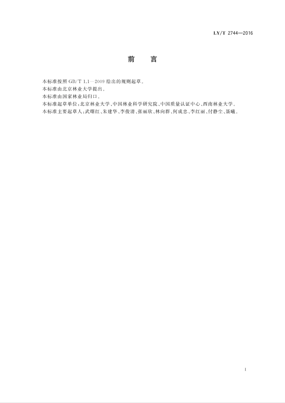碳汇造林项目监测报告编制指南_第3页
