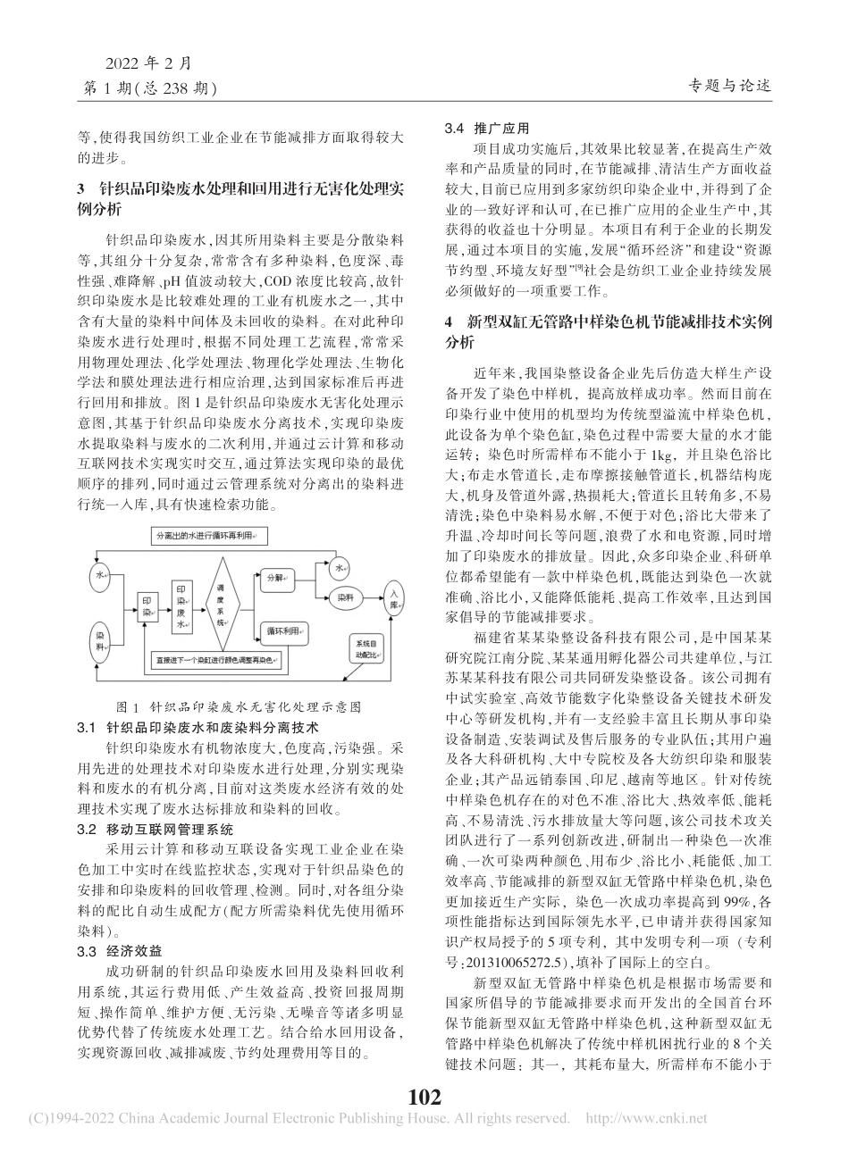 纺织工业节能减排技术初探_阮荣钟_第2页
