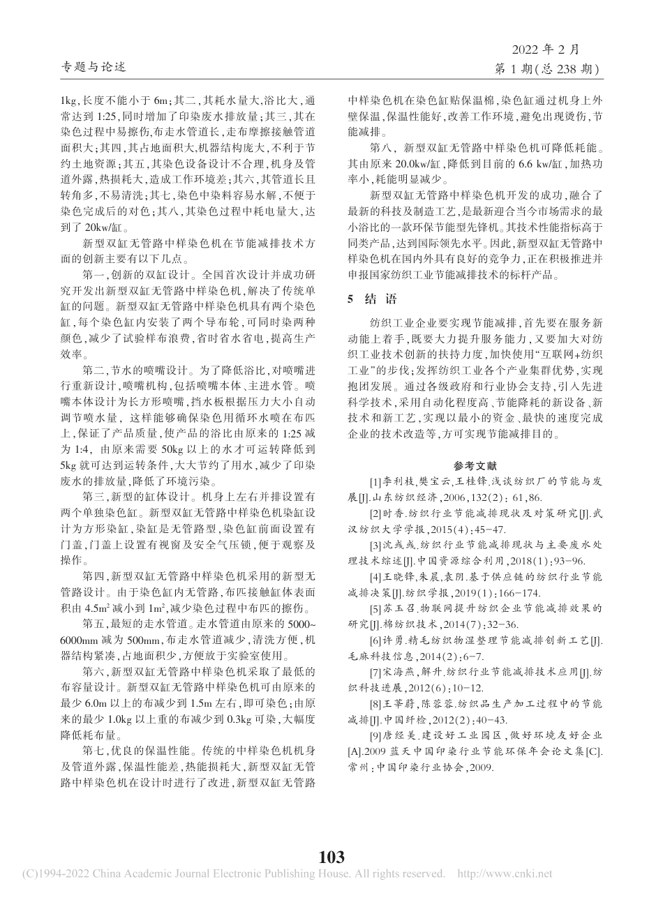 纺织工业节能减排技术初探_阮荣钟_第3页