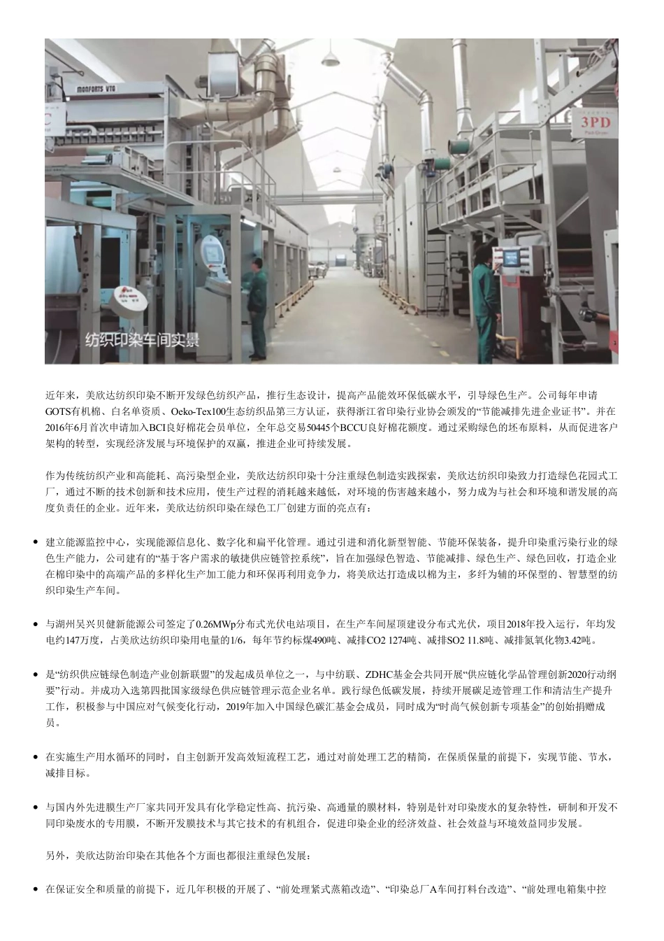 绿色工厂优秀案例展示——美欣达纺织印染_第2页