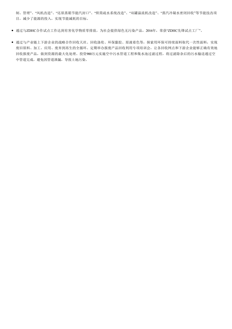绿色工厂优秀案例展示——美欣达纺织印染_第3页