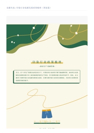 衣碳究竟 ｜ 印染行业低碳发展政策梳理（国家篇）