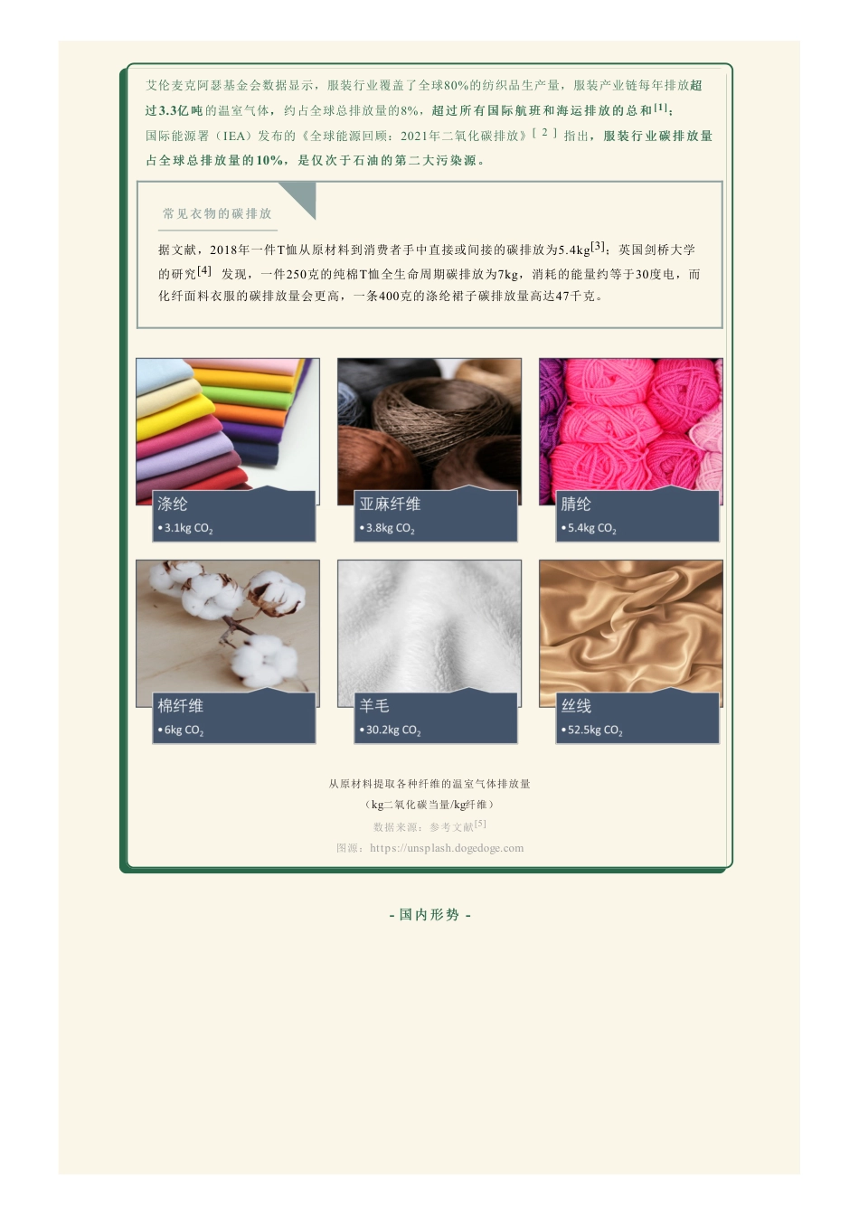 衣碳究竟丨纺织行业碳排放_第2页