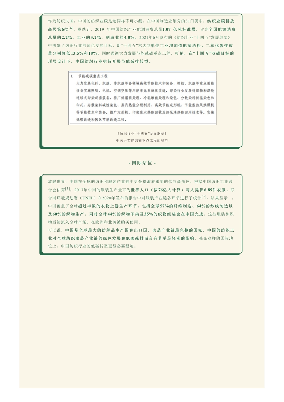 衣碳究竟丨纺织行业碳排放_第3页